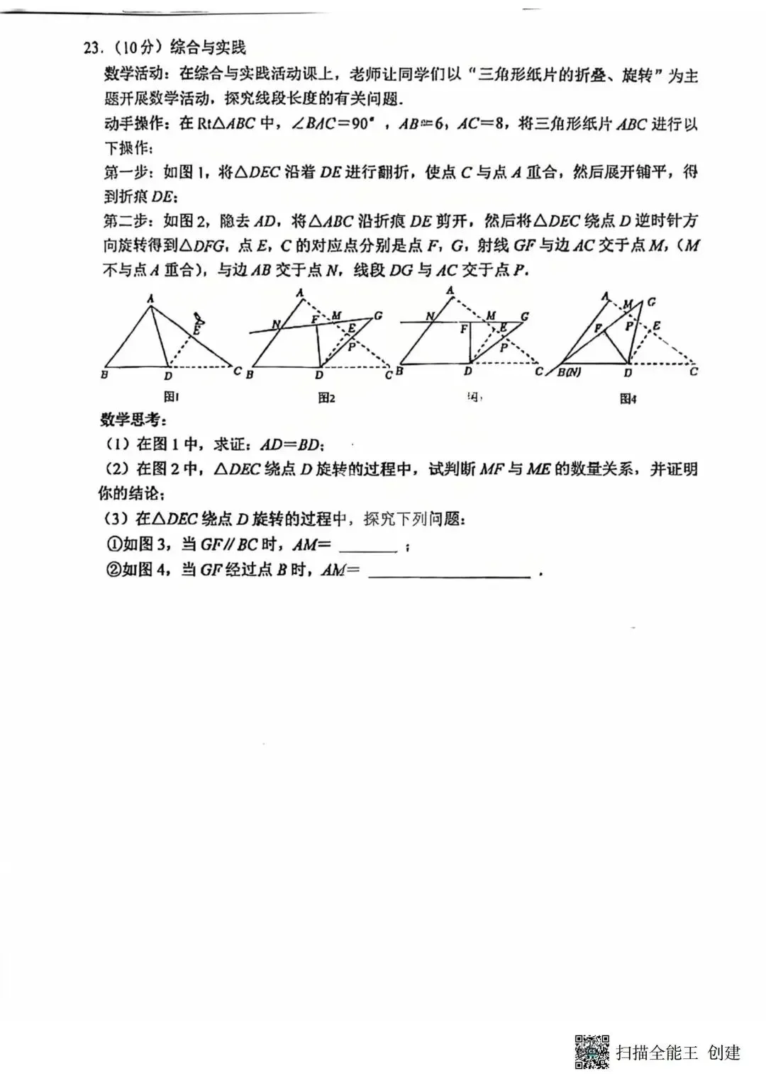 2026驻马店九年级数学一模试卷 第6张
