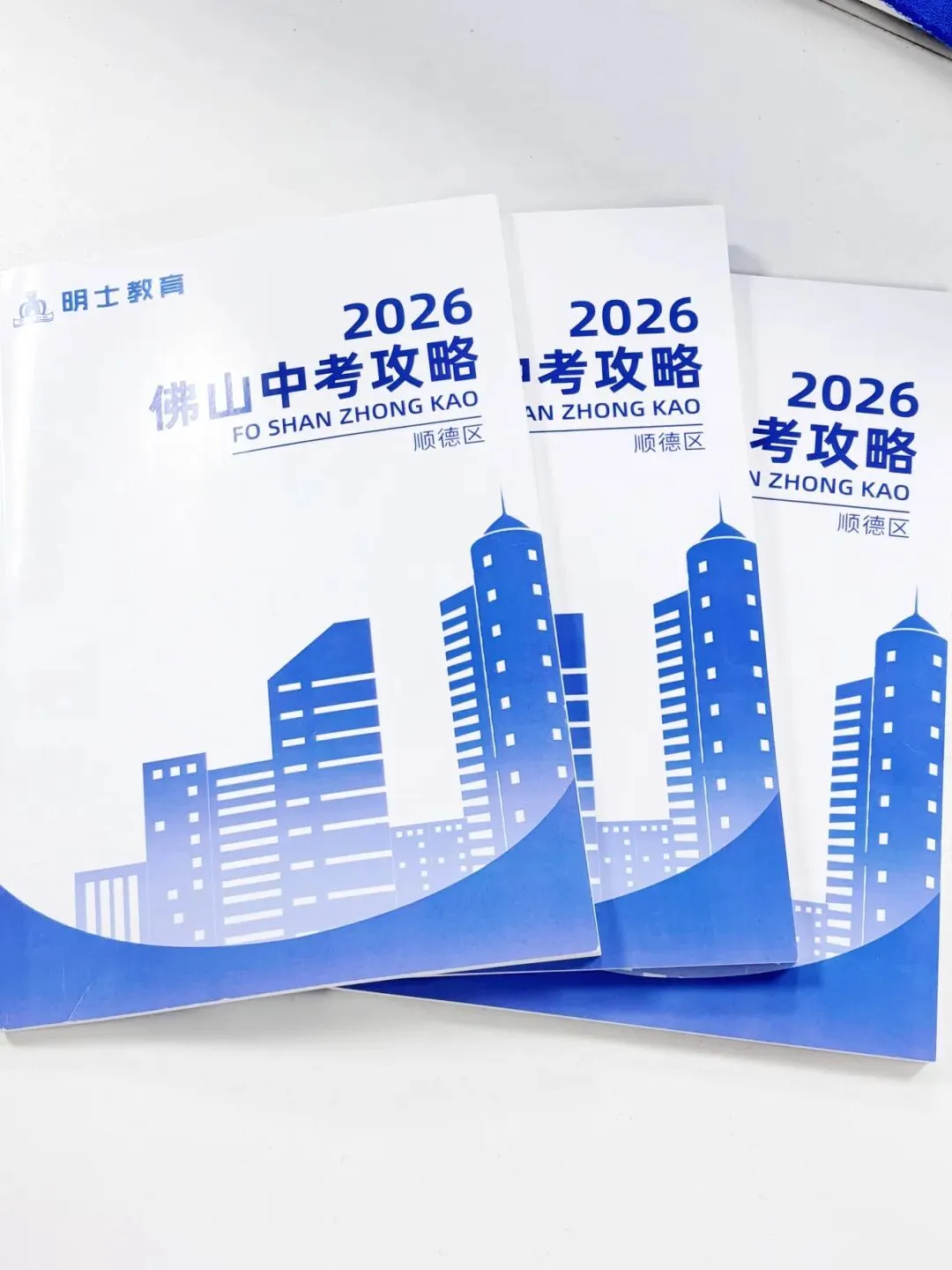 中考志愿怎么填?学校怎么选?《2026佛山中考择校参考书》免费领取! 第2张