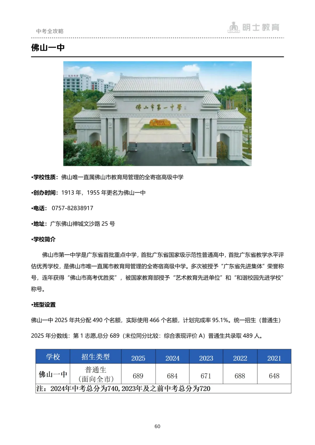 中考志愿怎么填?学校怎么选?《2026佛山中考择校参考书》免费领取! 第13张