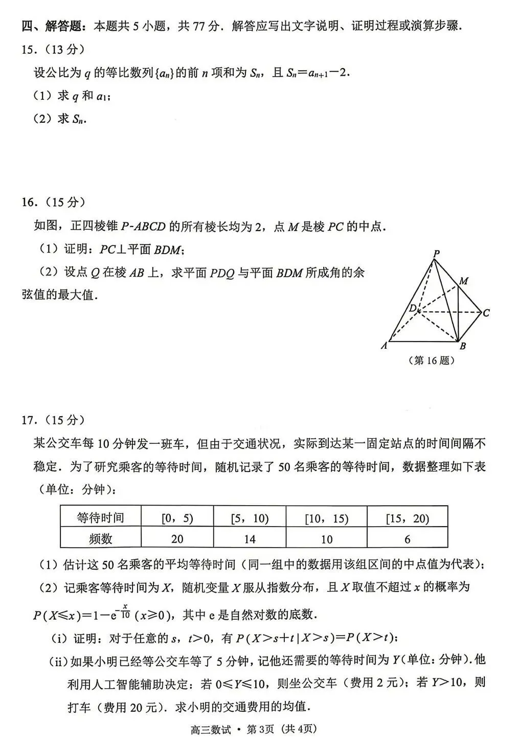25-26杭州高三二模数学试卷及答案 第3张