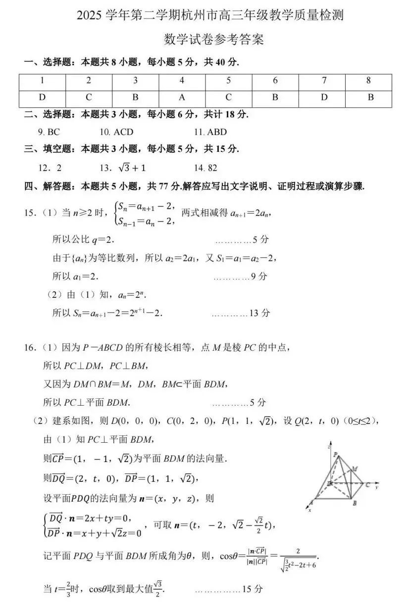 25-26杭州高三二模数学试卷及答案 第5张