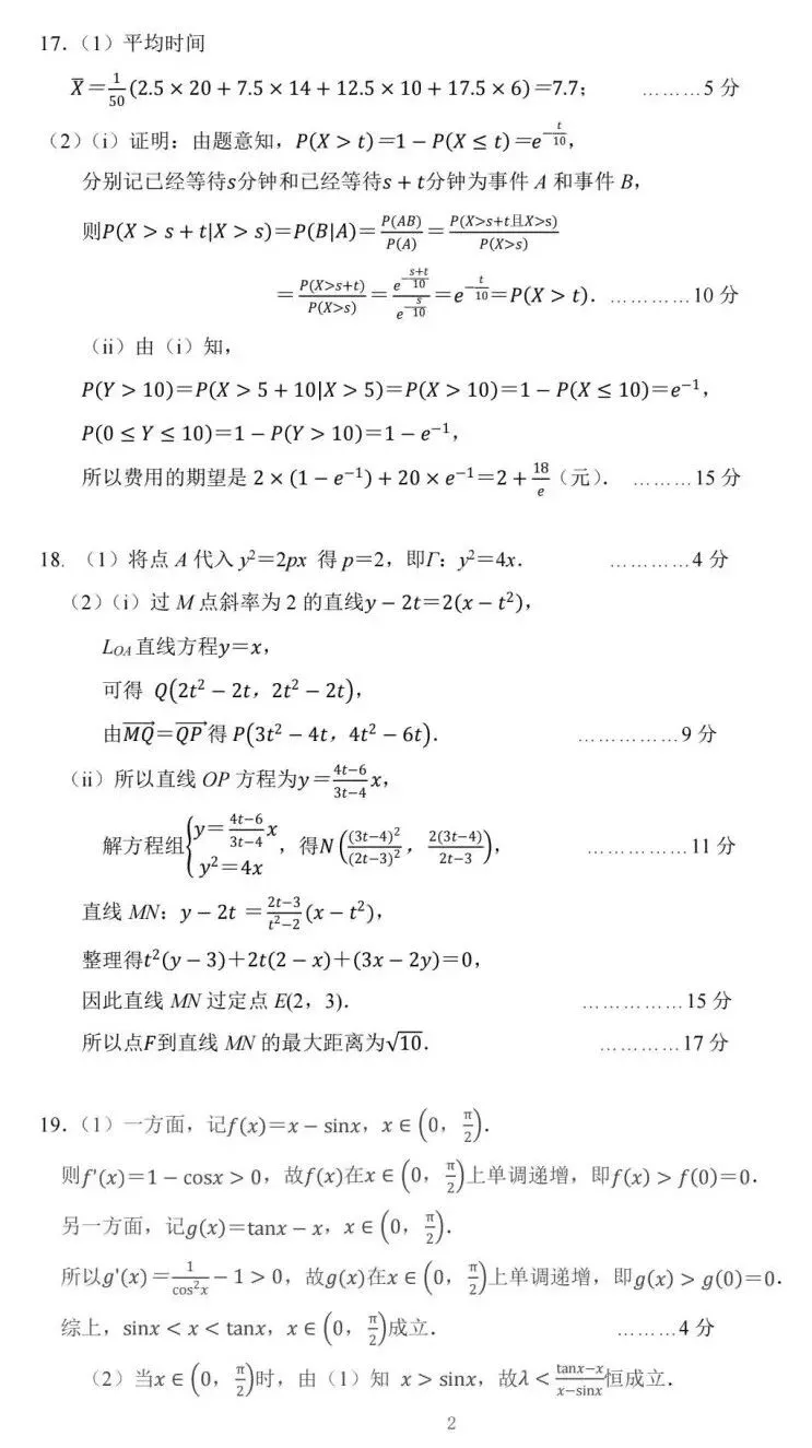 25-26杭州高三二模数学试卷及答案 第6张