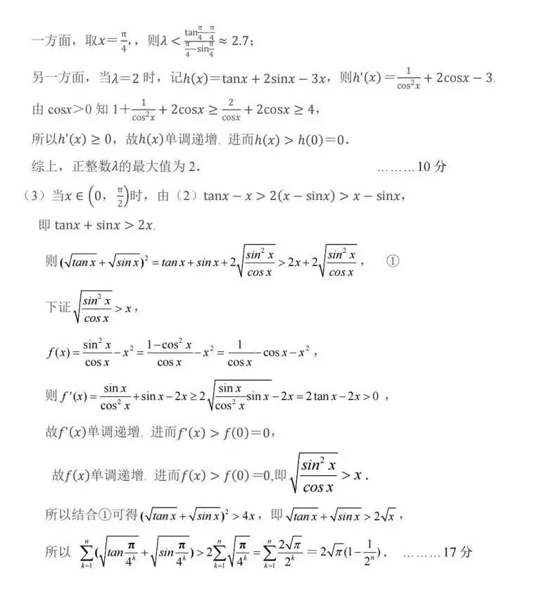 25-26杭州高三二模数学试卷及答案 第7张