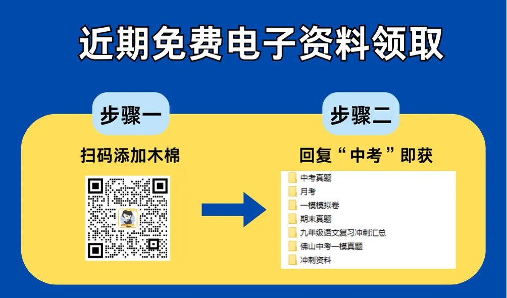 中考志愿怎么填?学校怎么选?《2026佛山中考择校参考书》免费领取! 第18张