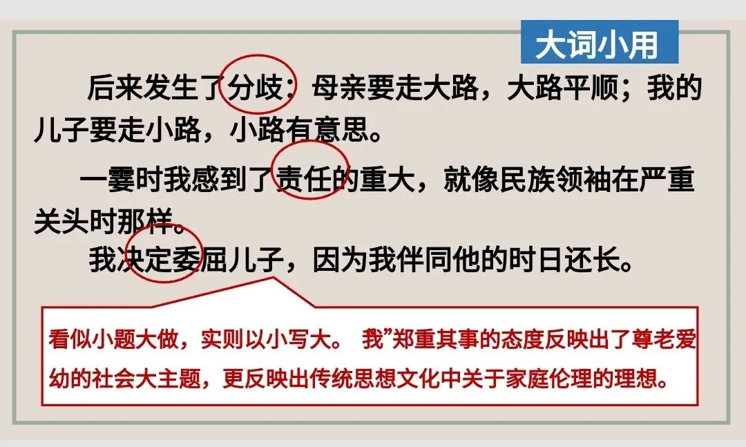 中考作文高分技巧——审题立意之以小见大 第6张
