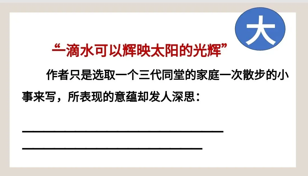 中考作文高分技巧——审题立意之以小见大 第9张