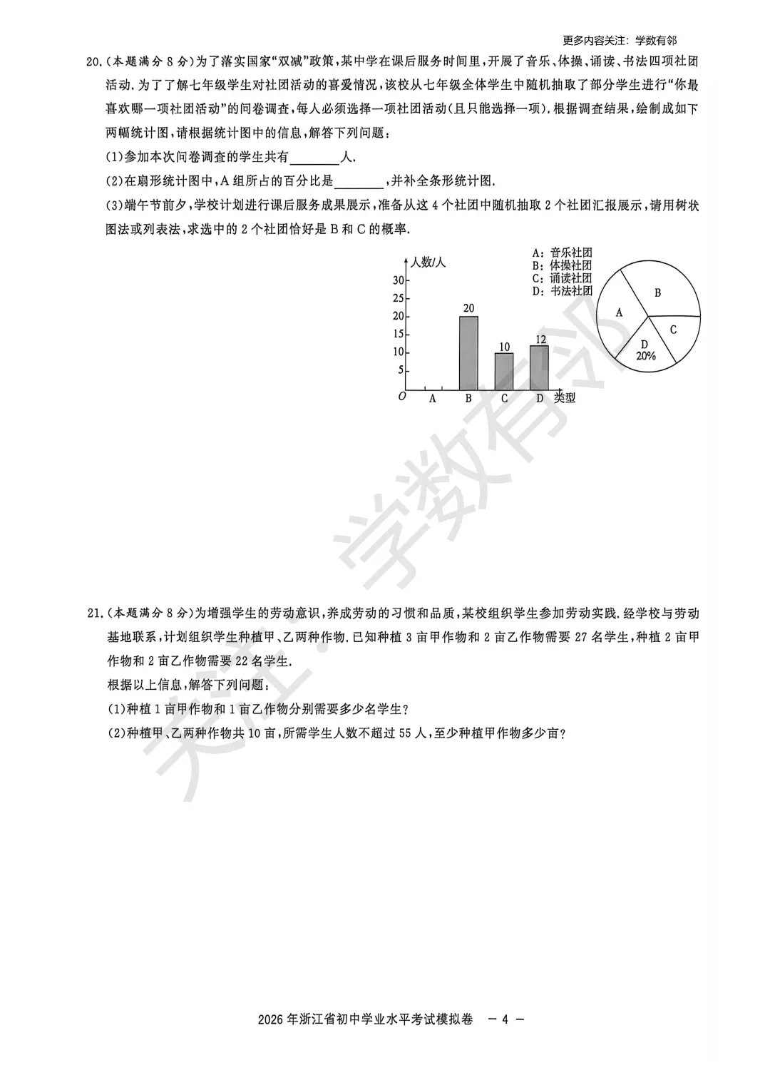 【2026中考模拟】2026浙江初中数学学业水平模拟卷(含答案) 第4张