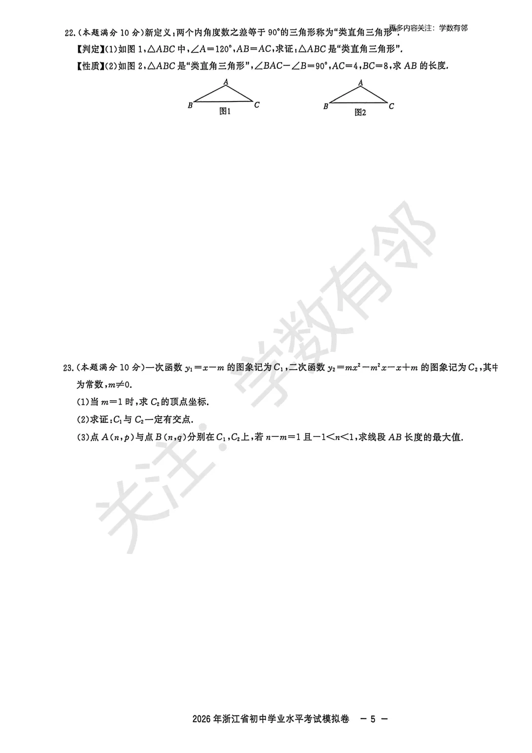 【2026中考模拟】2026浙江初中数学学业水平模拟卷(含答案) 第5张