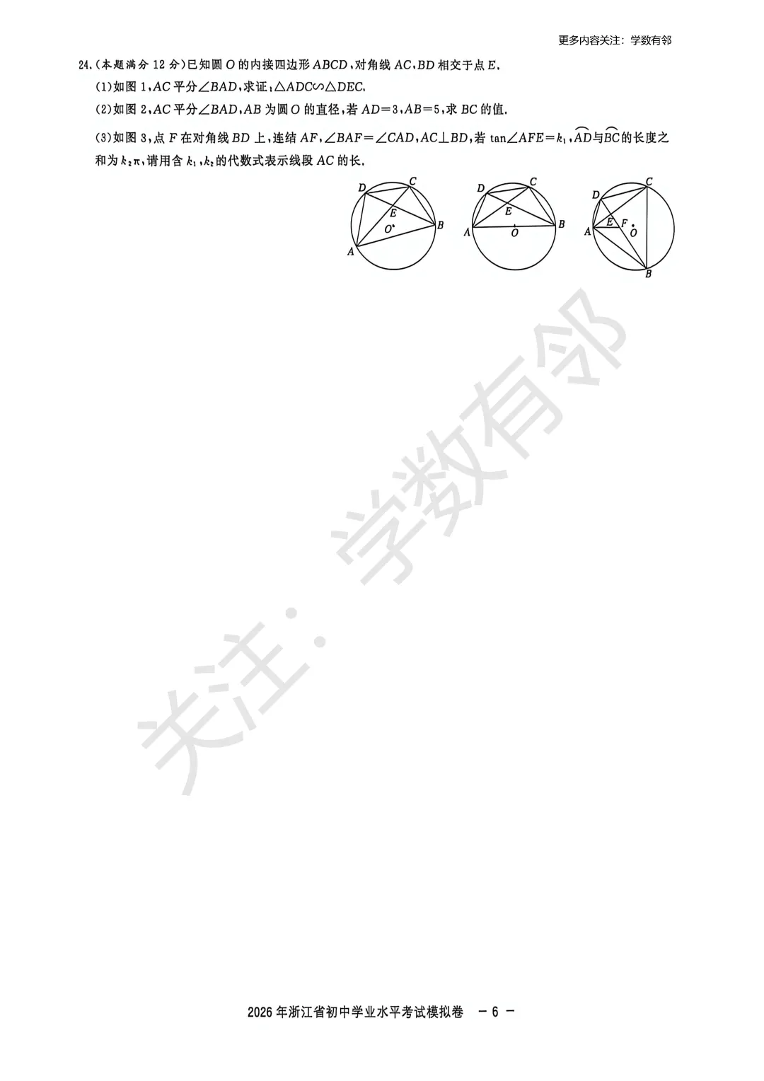 【2026中考模拟】2026浙江初中数学学业水平模拟卷(含答案) 第6张