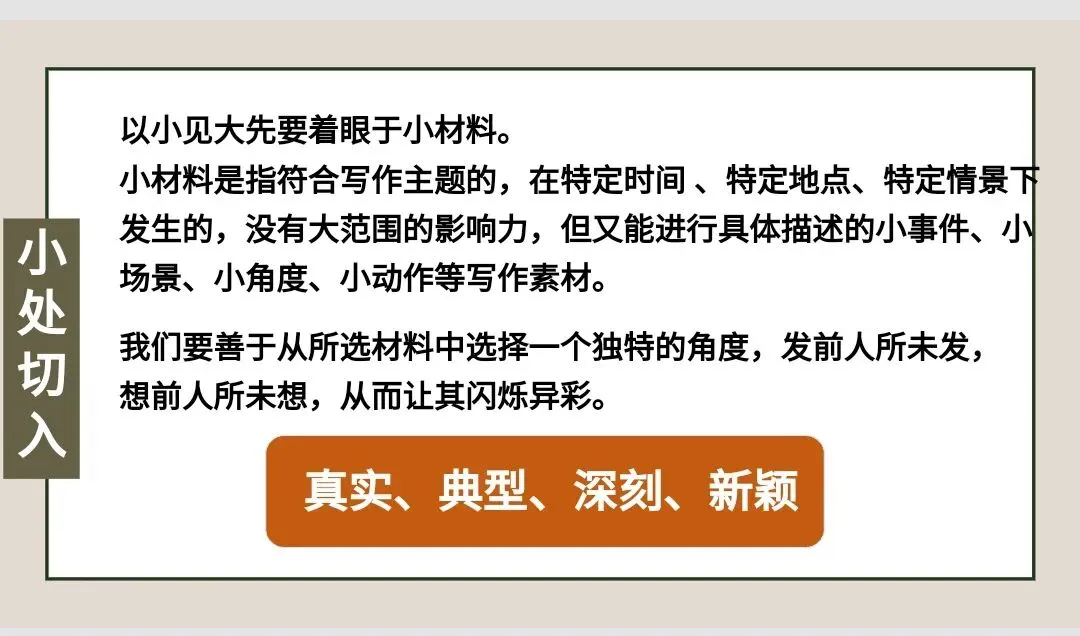 中考作文高分技巧——审题立意之以小见大 第17张