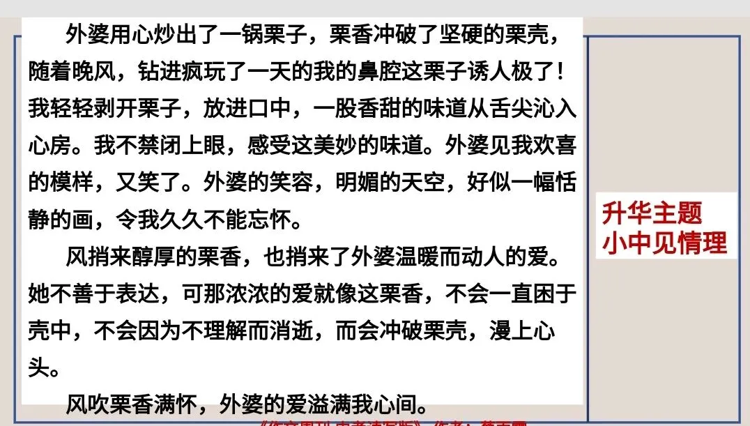 中考作文高分技巧——审题立意之以小见大 第24张