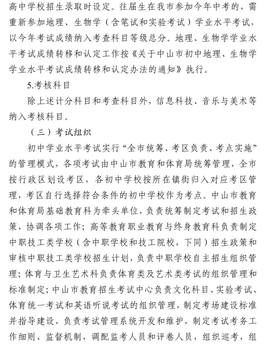 总分有变、增加分配学校……中山中考方案最新发布 第6张