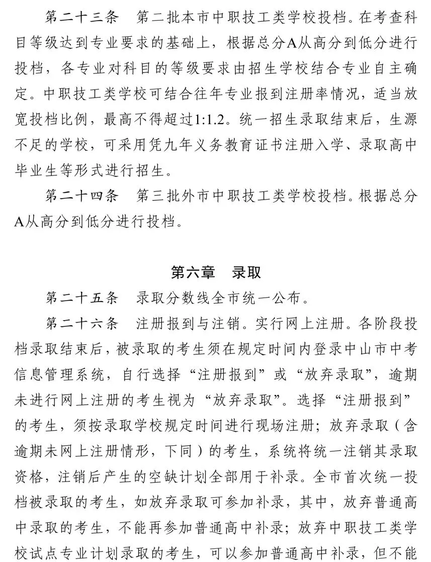 总分有变、增加分配学校……中山中考方案最新发布 第22张