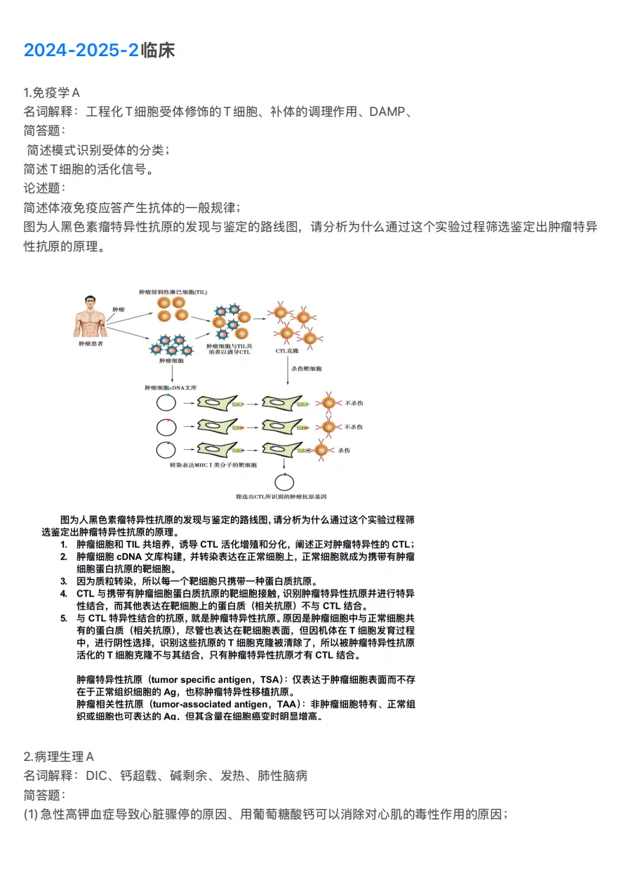 ZCMU|23级临床期末|回忆版真题 第1张