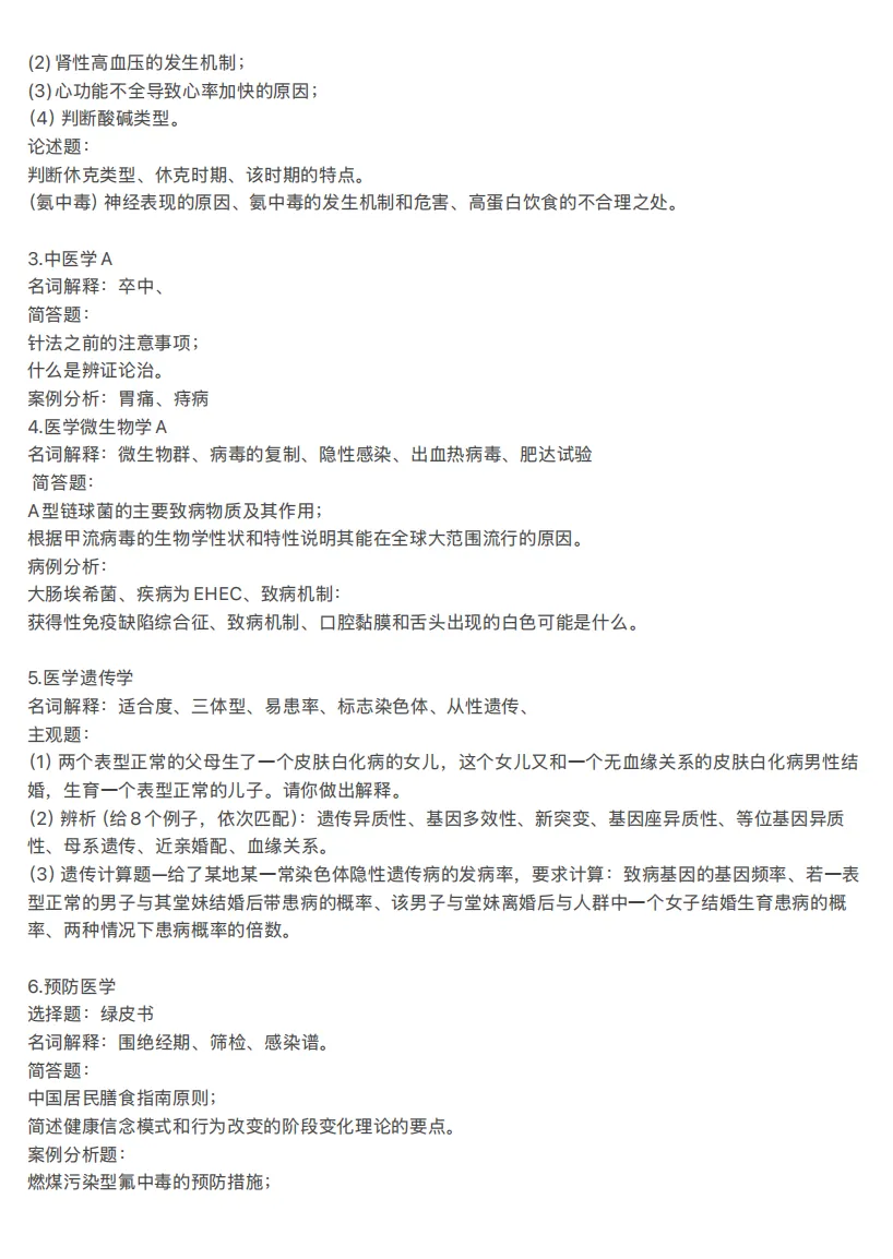 ZCMU|23级临床期末|回忆版真题 第2张