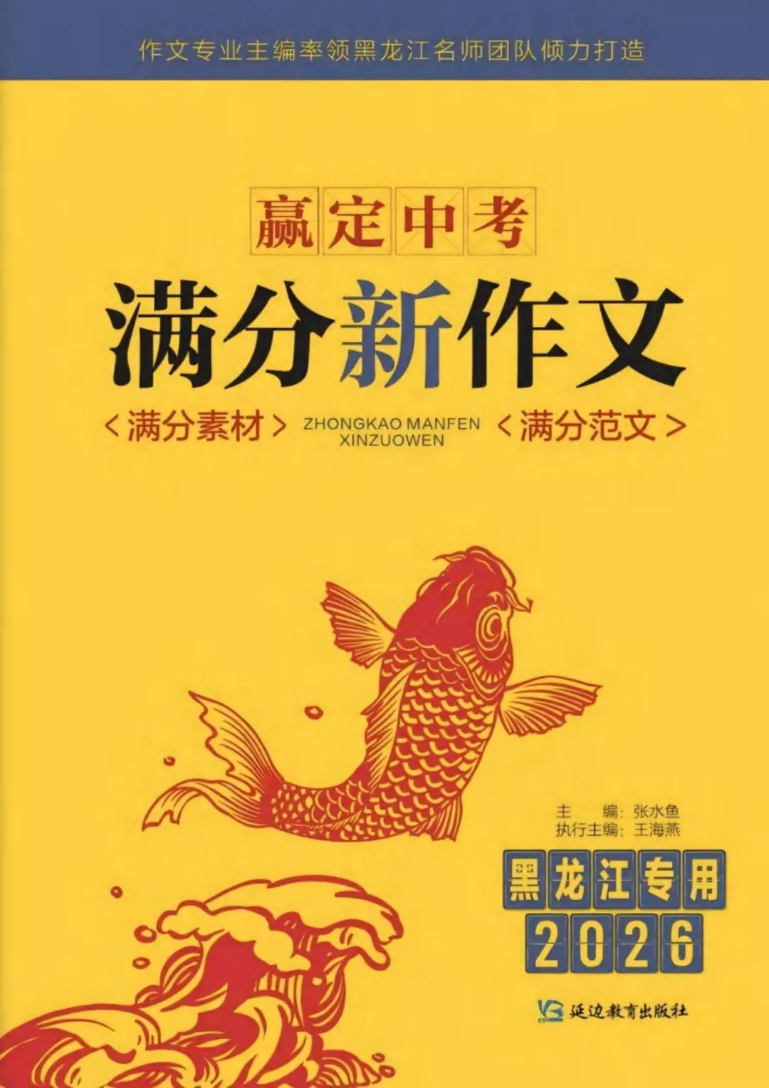 工附松雷联合推荐-哈尔滨专用-中考作文满分素材+满分范文 第3张