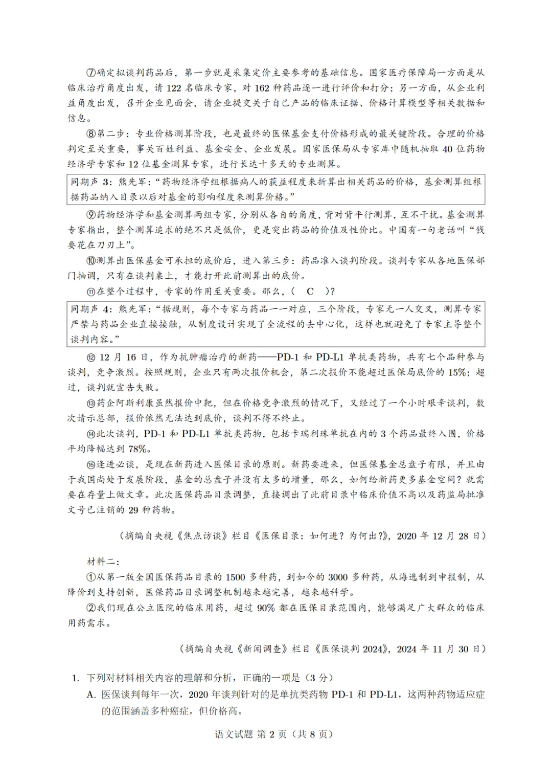 2026年福建省高三3月质检联考全科试卷汇总 第2张