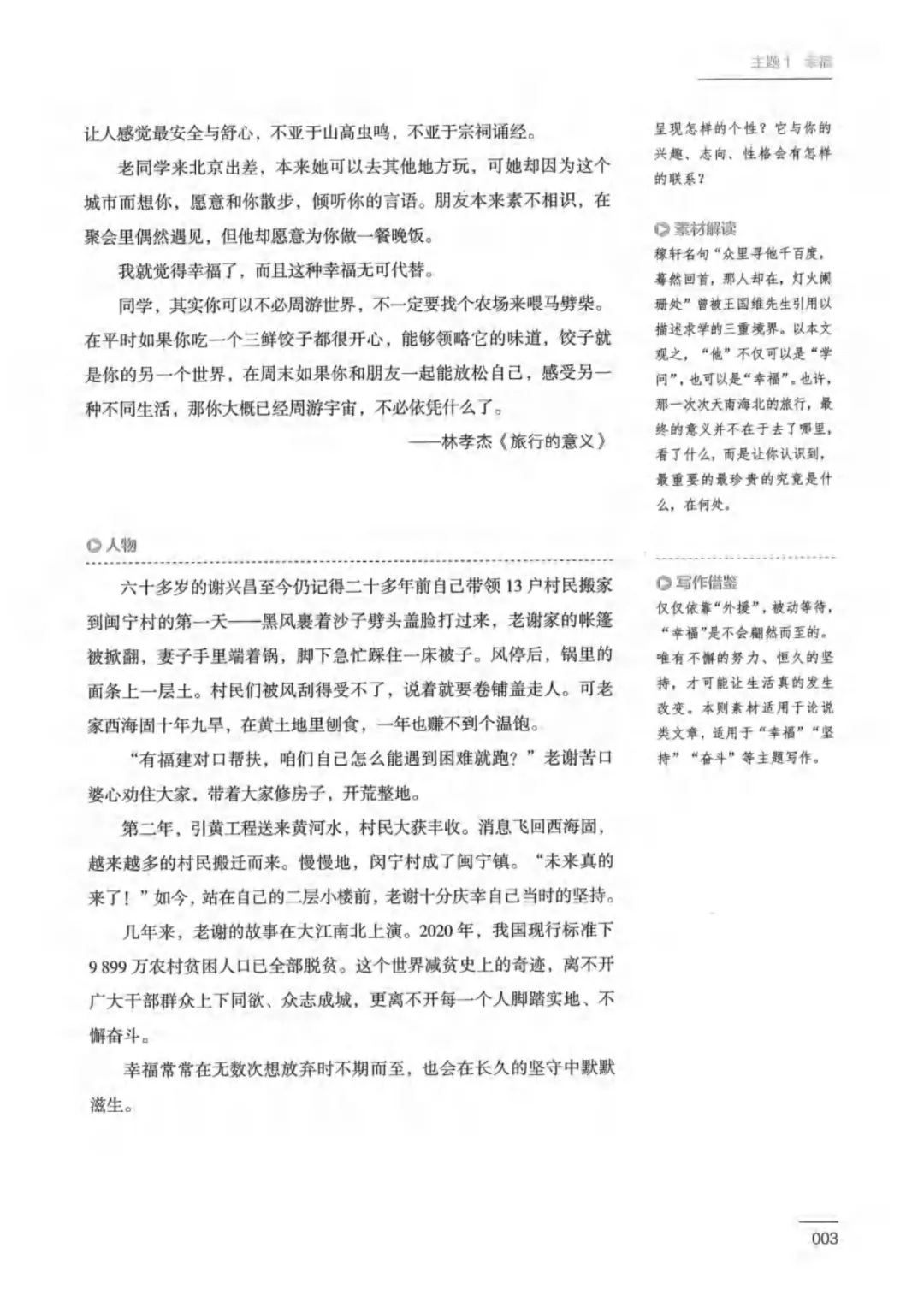 工附松雷联合推荐-哈尔滨专用-中考作文满分素材+满分范文 第7张