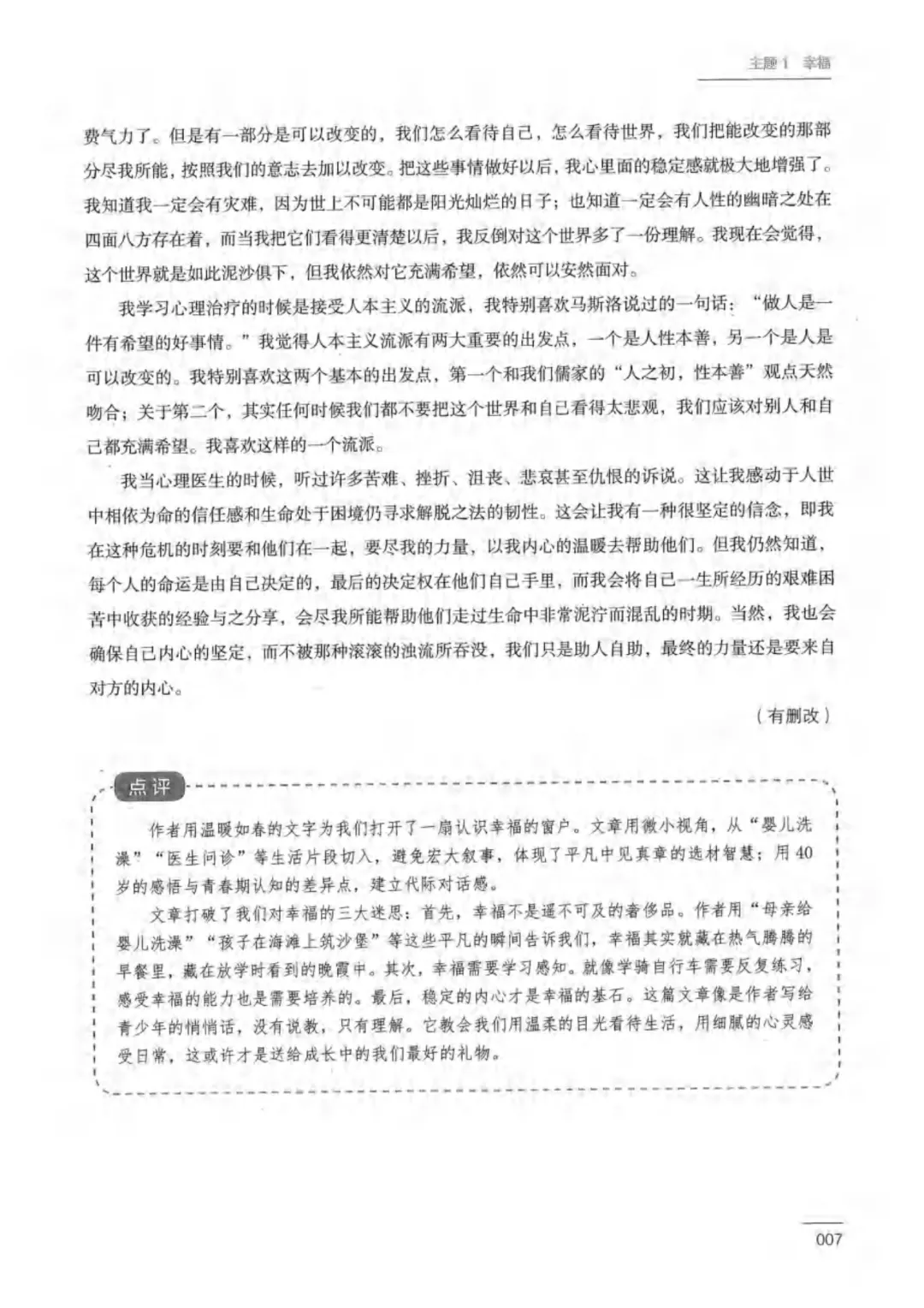 工附松雷联合推荐-哈尔滨专用-中考作文满分素材+满分范文 第11张