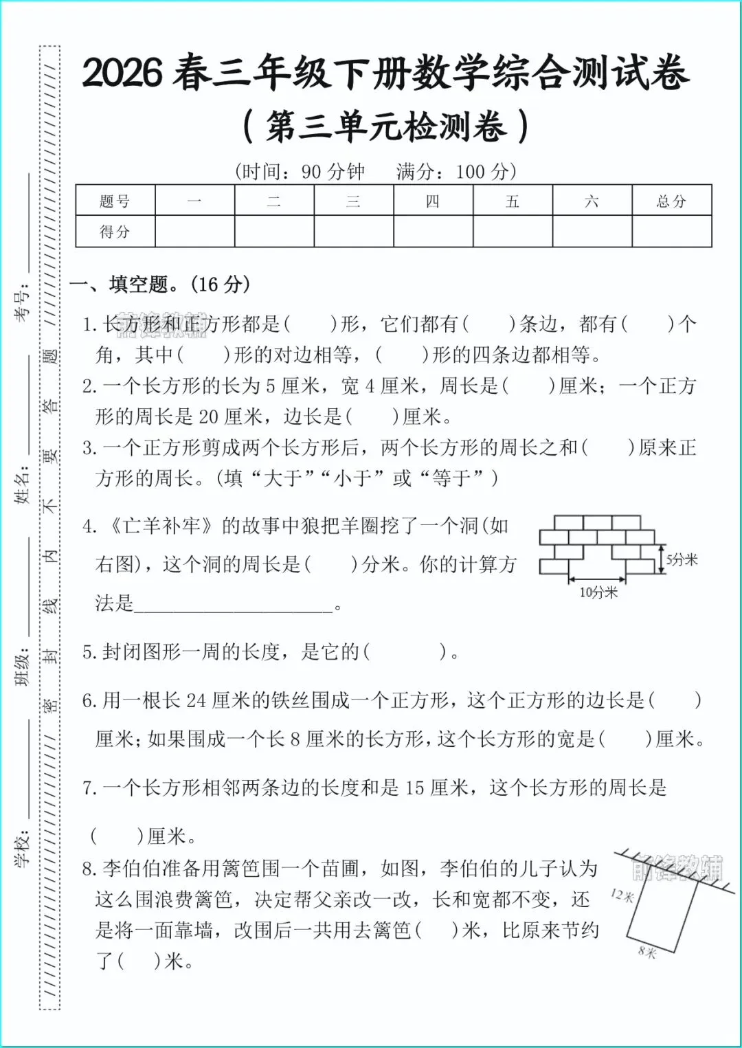 2026春人教版新三年级下册数学《综合真题测试卷+拔尖测试卷》(带答案),高清完整电子版可打印 第1张
