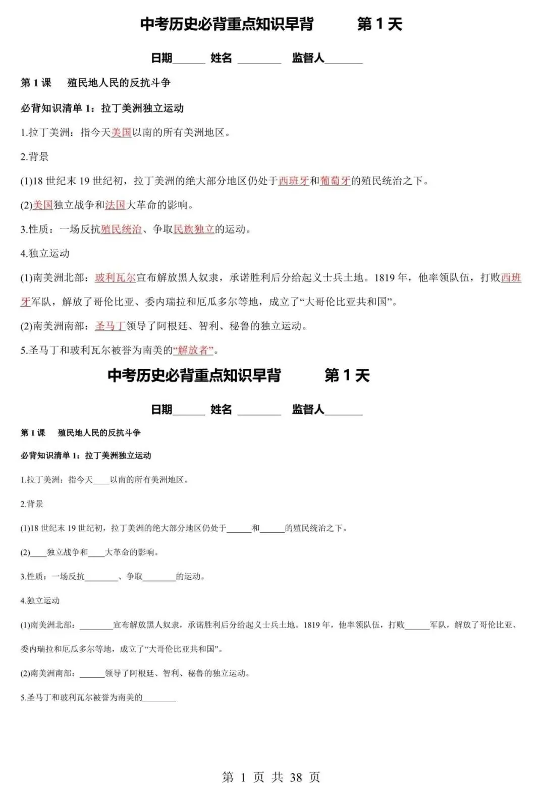 【中考历史】2026年中考历史考点早背晚默每日一练,含答案(电子版可下载打印) 第1张