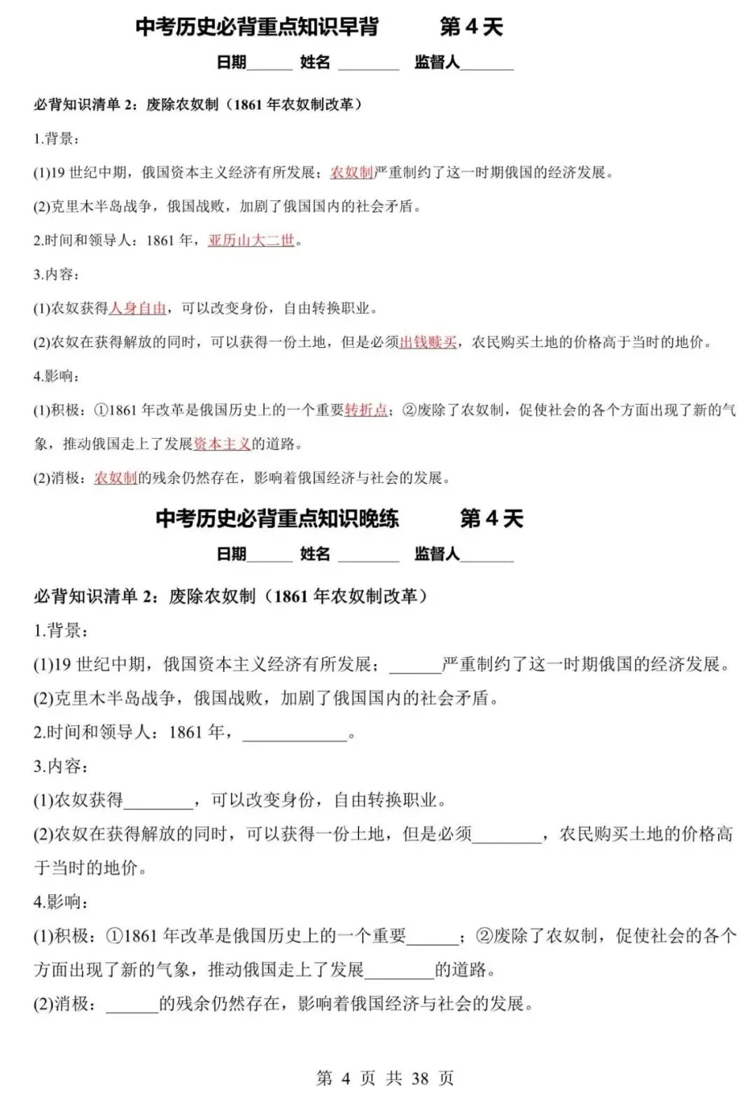 【中考历史】2026年中考历史考点早背晚默每日一练,含答案(电子版可下载打印) 第4张