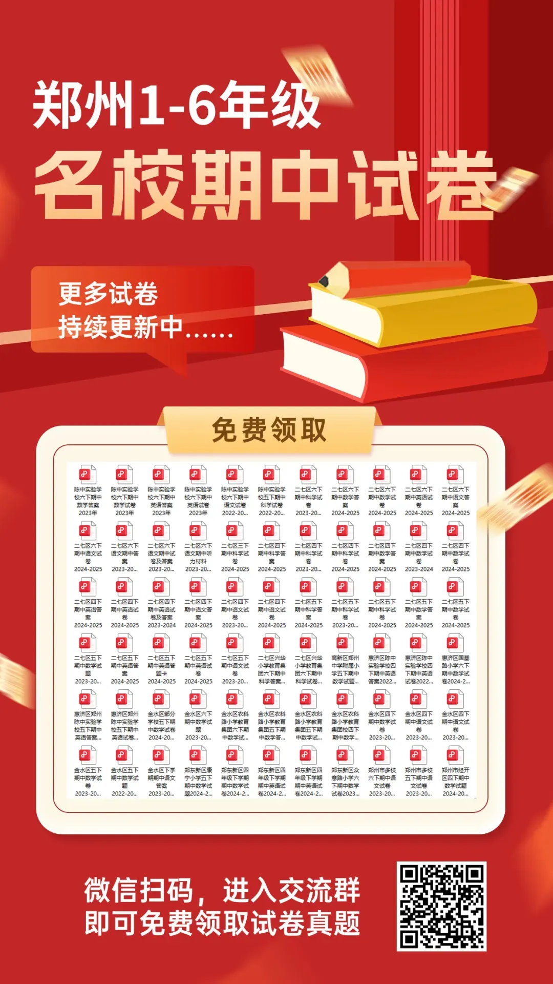 100套!郑州1-6年级期中真题大汇总!(免费领取) 第20张