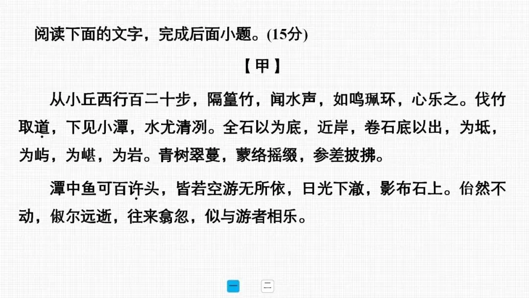 【2026中考总复习】专题训练13 文言文阅读 第4张 【2026中考总复习】专题训练13 文言文阅读 第4张