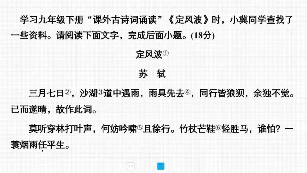 【2026中考总复习】专题训练13 文言文阅读 第11张 【2026中考总复习】专题训练13 文言文阅读 第11张