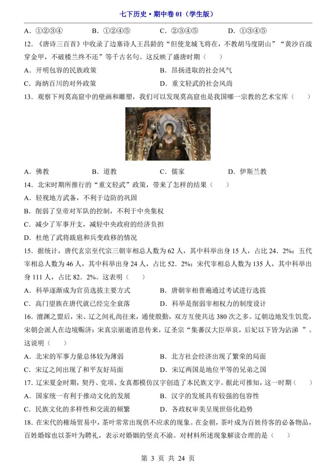 26春人教版七年级下册(历史)期中考试真题测试卷+答案解析.高清电子版可打印下载! 第5张 26春人教版七年级下册(历史)期中考试真题测试卷+答案解析.高清电子版可打印下载! 第5张