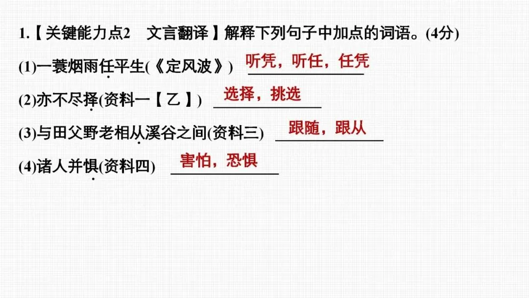【2026中考总复习】专题训练13 文言文阅读 第19张 【2026中考总复习】专题训练13 文言文阅读 第19张