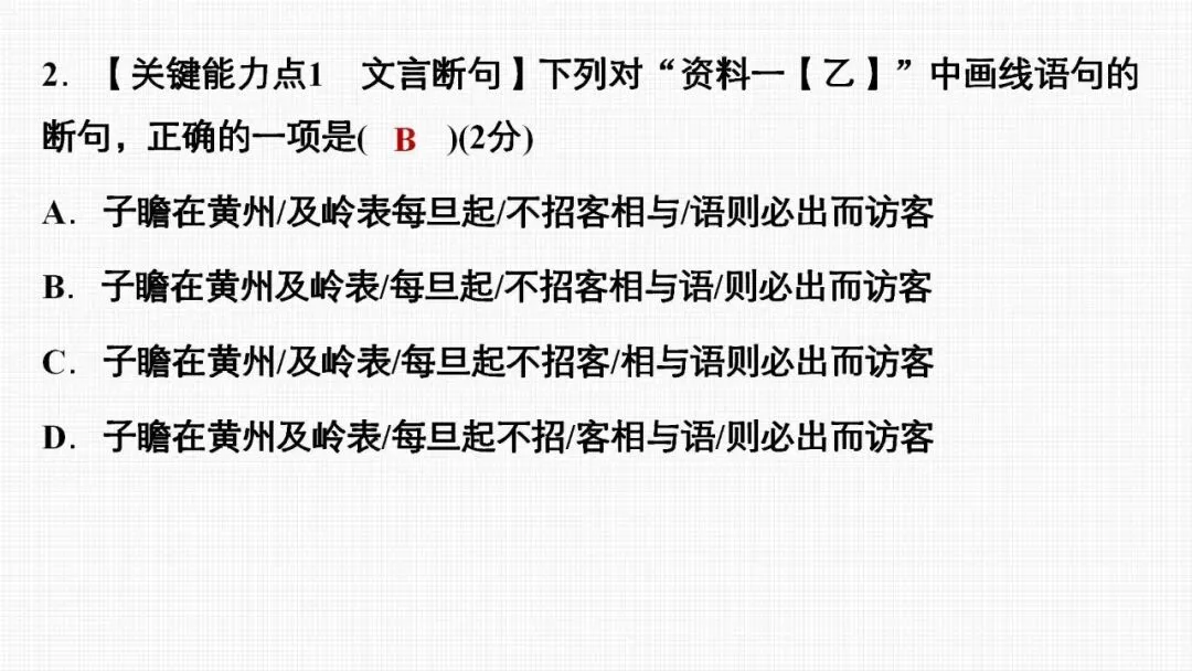 【2026中考总复习】专题训练13 文言文阅读 第20张 【2026中考总复习】专题训练13 文言文阅读 第20张