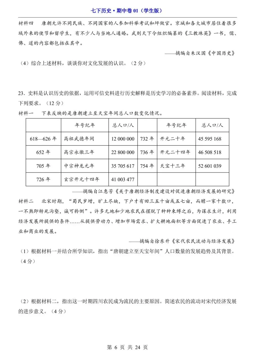 26春人教版七年级下册(历史)期中考试真题测试卷+答案解析.高清电子版可打印下载! 第8张 26春人教版七年级下册(历史)期中考试真题测试卷+答案解析.高清电子版可打印下载! 第8张