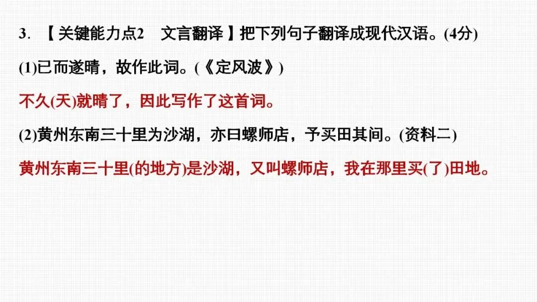 【2026中考总复习】专题训练13 文言文阅读 第21张 【2026中考总复习】专题训练13 文言文阅读 第21张