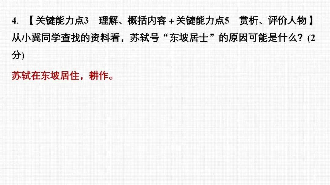 【2026中考总复习】专题训练13 文言文阅读 第22张 【2026中考总复习】专题训练13 文言文阅读 第22张