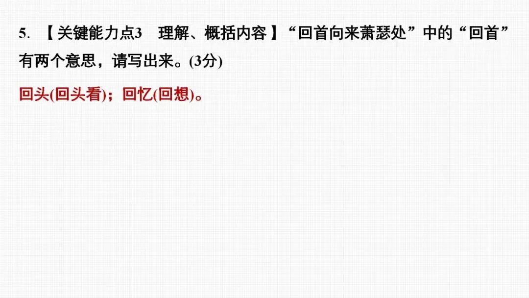 【2026中考总复习】专题训练13 文言文阅读 第23张 【2026中考总复习】专题训练13 文言文阅读 第23张