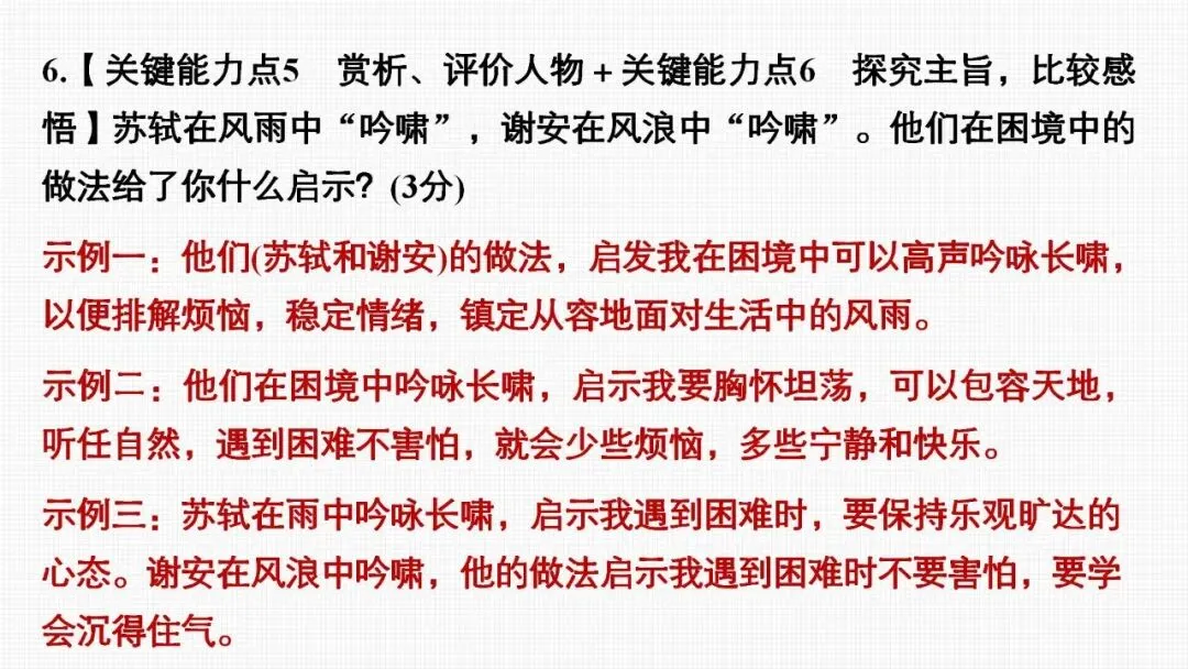 【2026中考总复习】专题训练13 文言文阅读 第24张 【2026中考总复习】专题训练13 文言文阅读 第24张