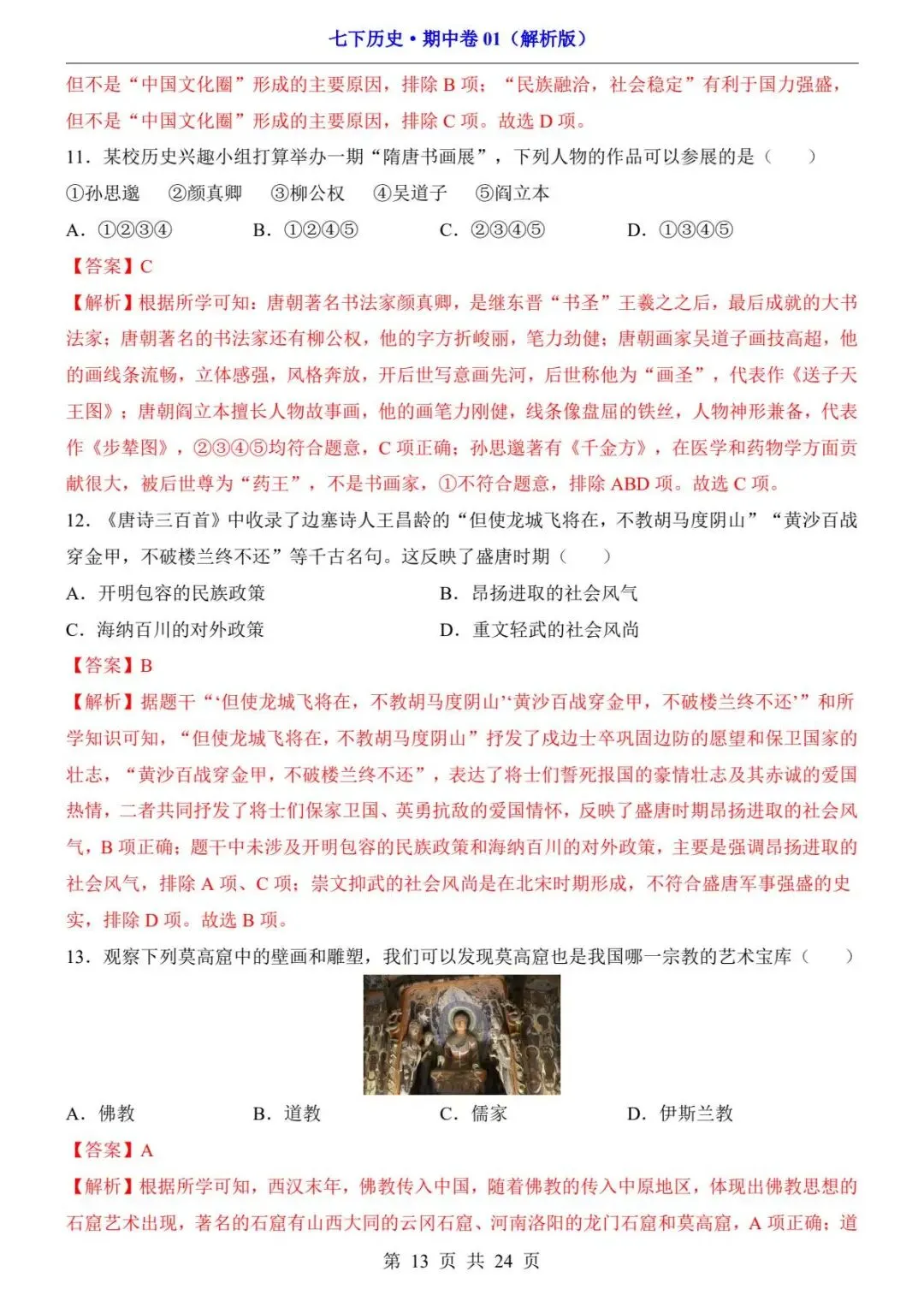 26春人教版七年级下册(历史)期中考试真题测试卷+答案解析.高清电子版可打印下载! 第15张 26春人教版七年级下册(历史)期中考试真题测试卷+答案解析.高清电子版可打印下载! 第15张