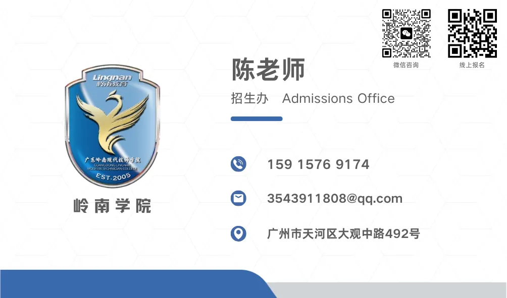 中考400分以下可报名:广东岭南现代技师学院2026年自主招生 第4张