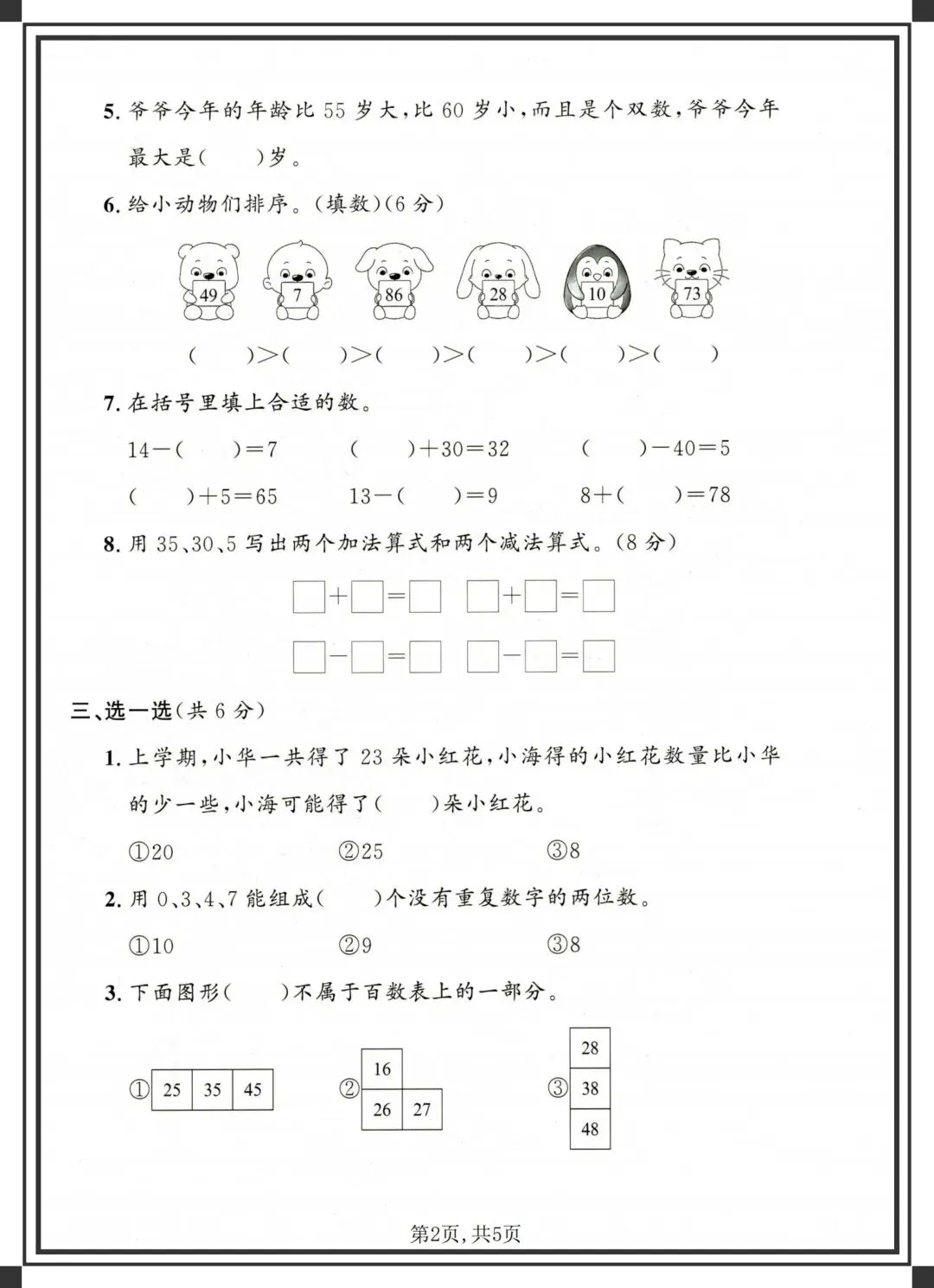 2026一年级下册数学《各版本期中试卷》,完整电子版可下载可打印 第2张