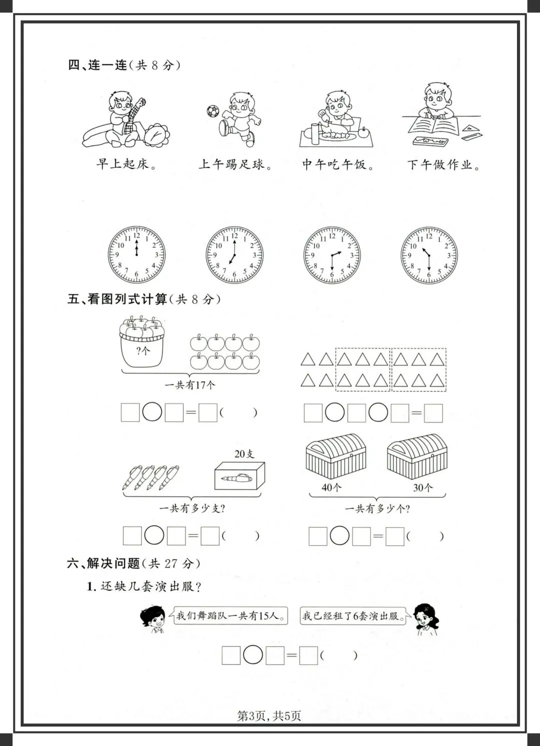 2026一年级下册数学《各版本期中试卷》,完整电子版可下载可打印 第3张