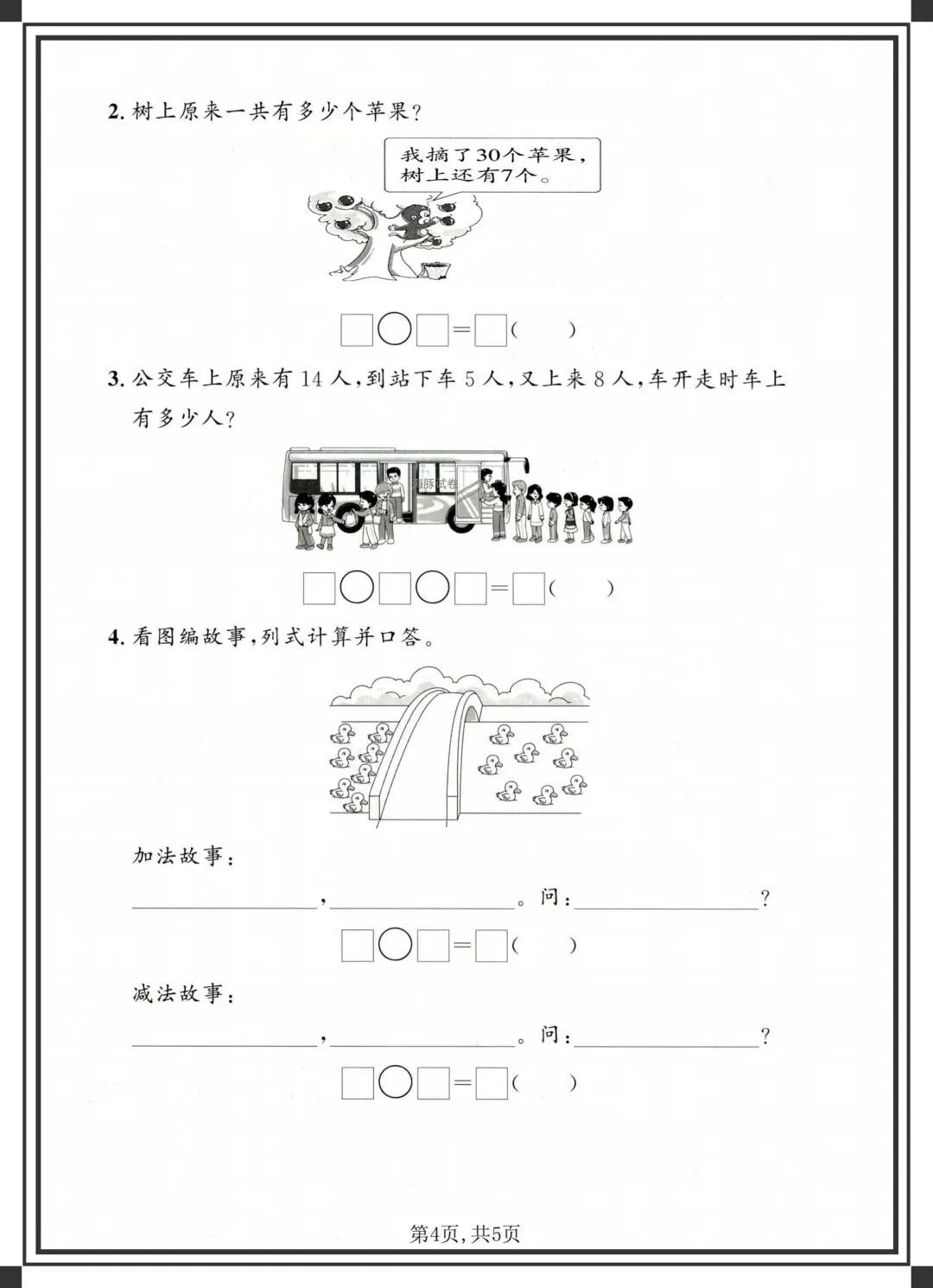 2026一年级下册数学《各版本期中试卷》,完整电子版可下载可打印 第4张