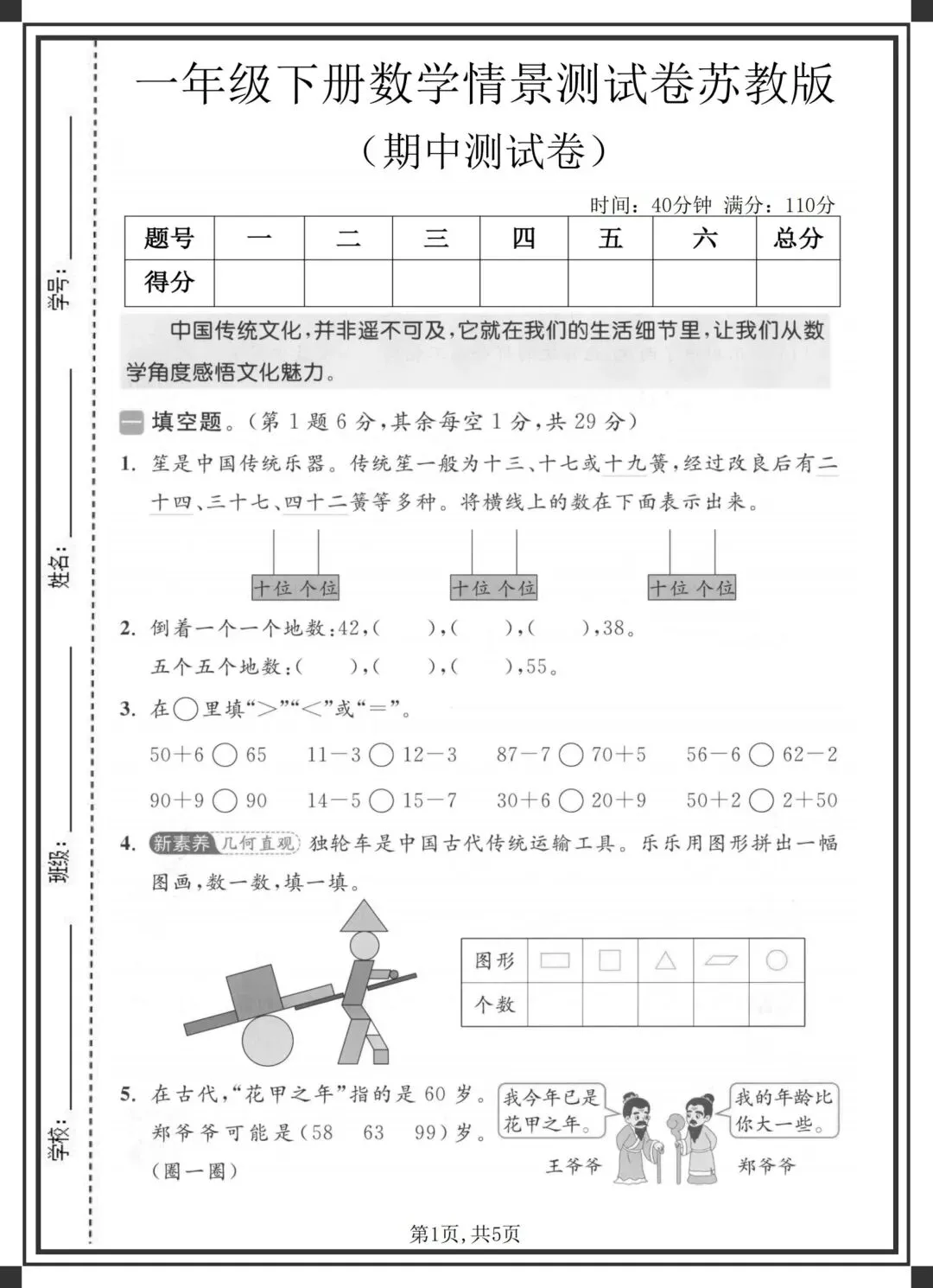 2026一年级下册数学《各版本期中试卷》,完整电子版可下载可打印 第5张