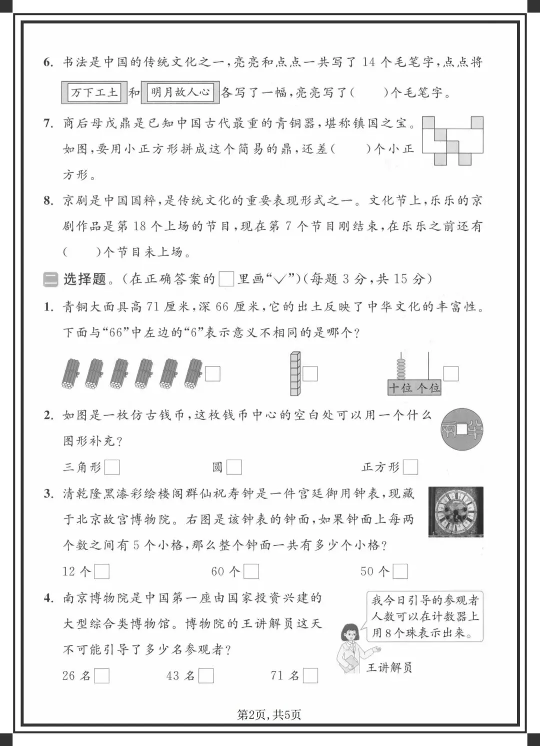 2026一年级下册数学《各版本期中试卷》,完整电子版可下载可打印 第6张