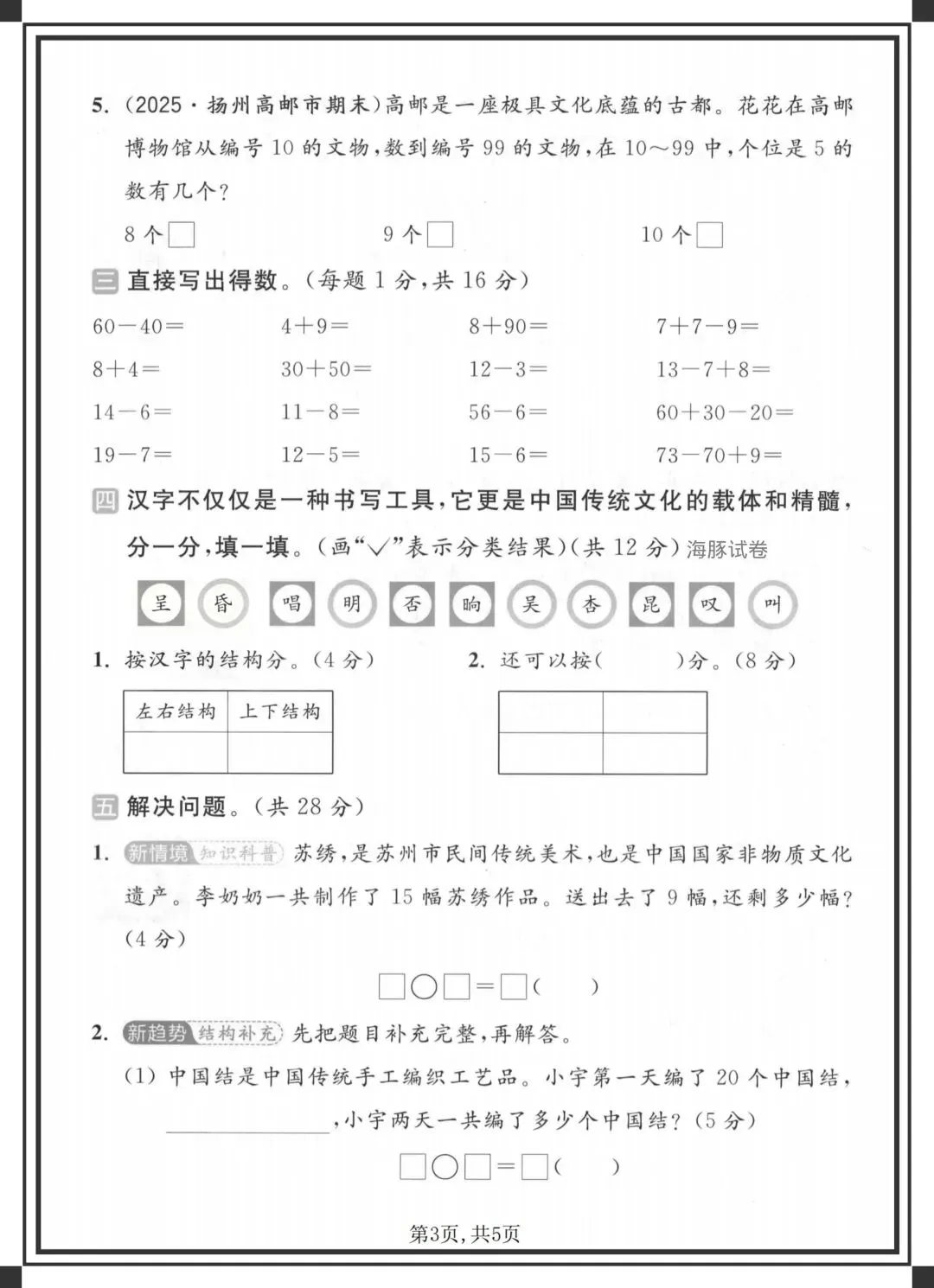 2026一年级下册数学《各版本期中试卷》,完整电子版可下载可打印 第7张