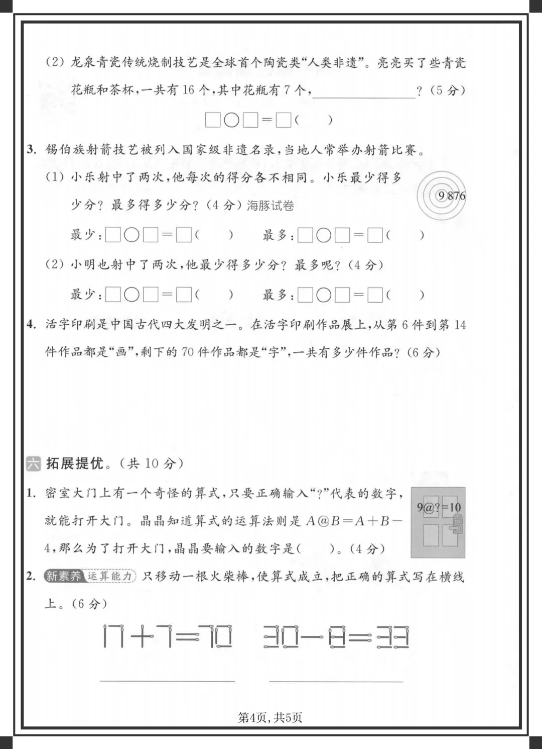 2026一年级下册数学《各版本期中试卷》,完整电子版可下载可打印 第8张