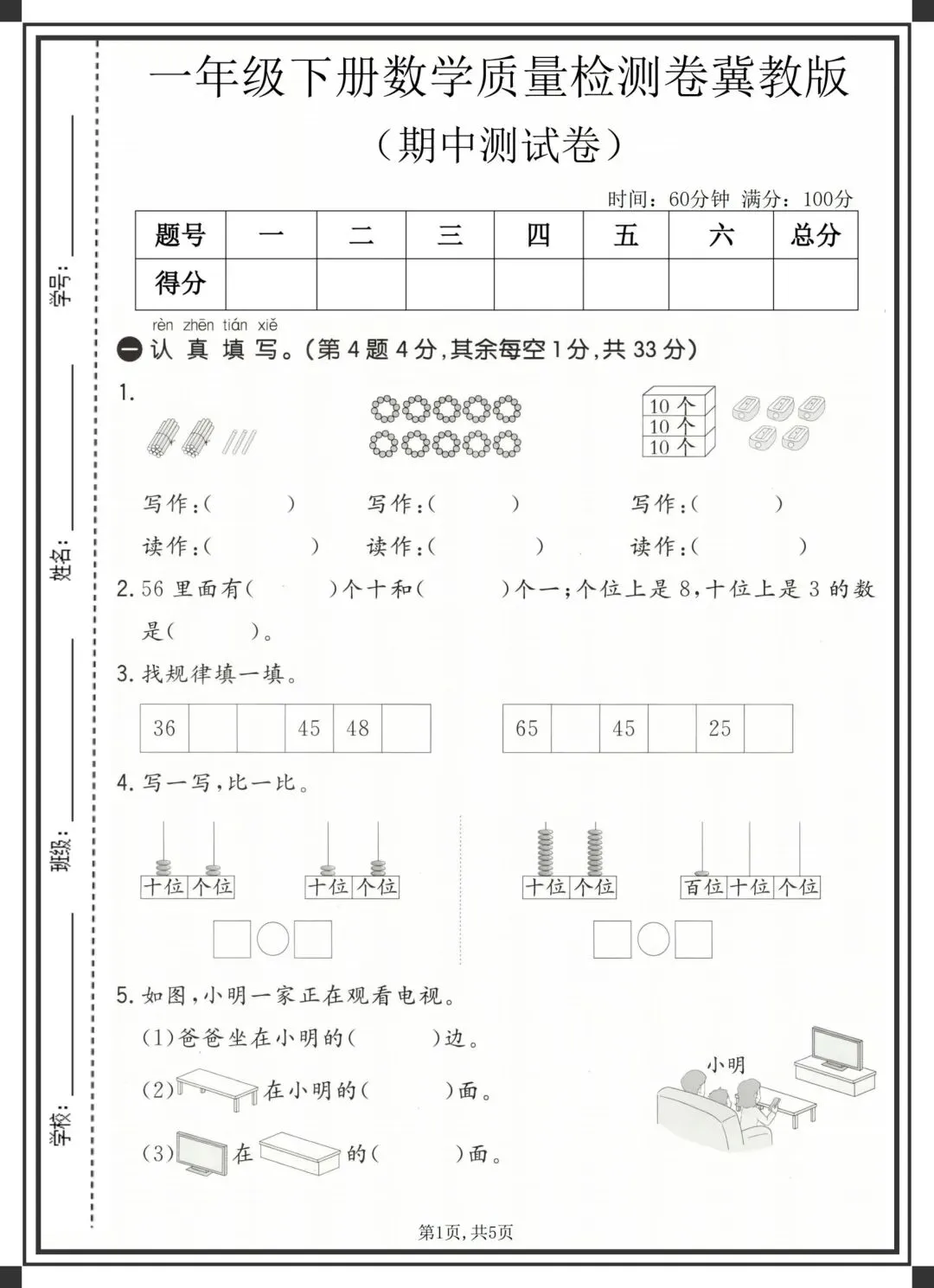 2026一年级下册数学《各版本期中试卷》,完整电子版可下载可打印 第9张