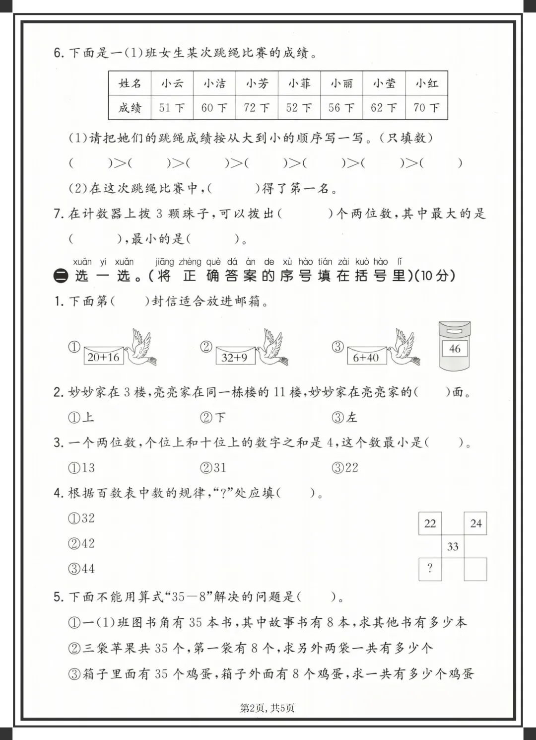 2026一年级下册数学《各版本期中试卷》,完整电子版可下载可打印 第10张