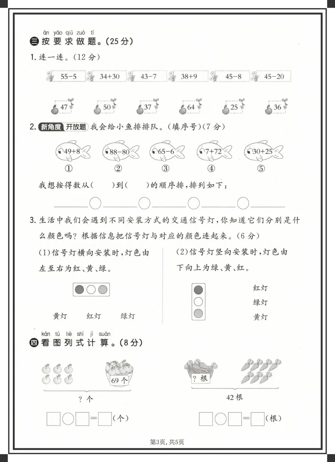 2026一年级下册数学《各版本期中试卷》,完整电子版可下载可打印 第11张