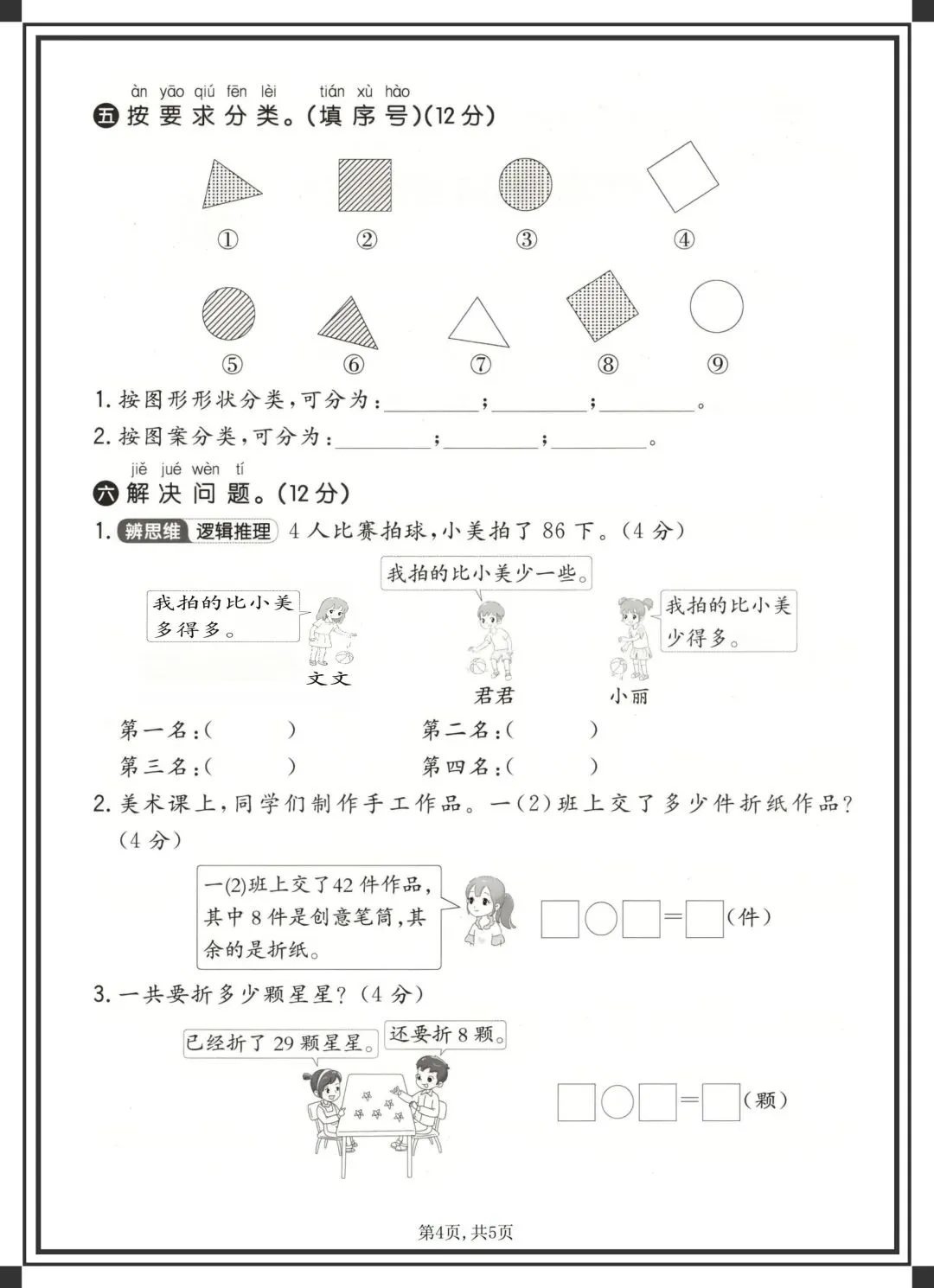 2026一年级下册数学《各版本期中试卷》,完整电子版可下载可打印 第12张
